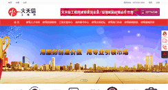 Desktop Screenshot of htxgcw.com