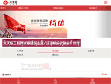 Tablet Screenshot of htxgcw.com